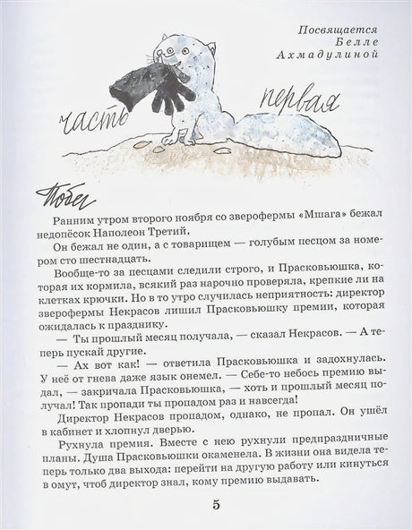 Недопёсок 9785171462253