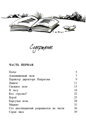 Страница содержания: часть первая и список глав с рисунком открытой книги