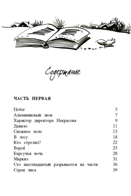 Страница содержания: часть первая и список глав с рисунком открытой книги
