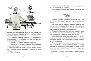 Разворот страниц 10–11: директор за столом и глава «Давило»