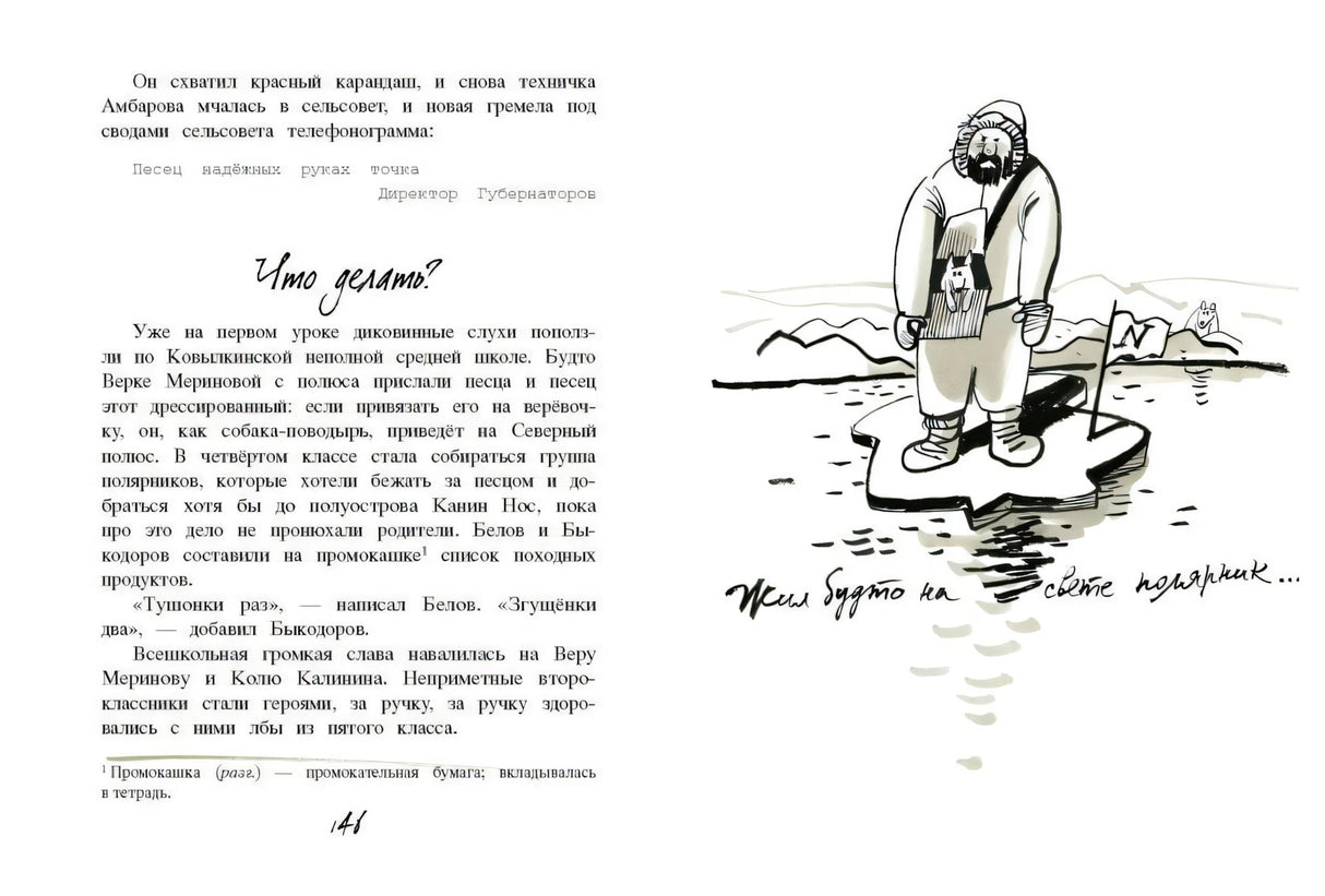Разворот страницы 141: глава «Что делать?» и полярник на льдине