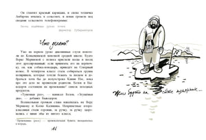 Разворот страницы 141: глава «Что делать?» и полярник на льдине