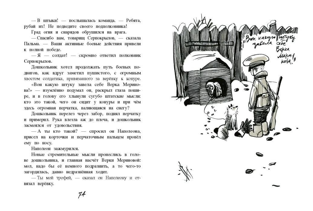Разворот страницы 74 с текстом и рисунком у будки
