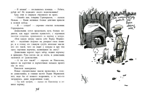 Разворот страницы 74 с текстом и рисунком у будки
