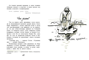 Разворот страницы 141: глава «Что делать?» и полярник на льдине