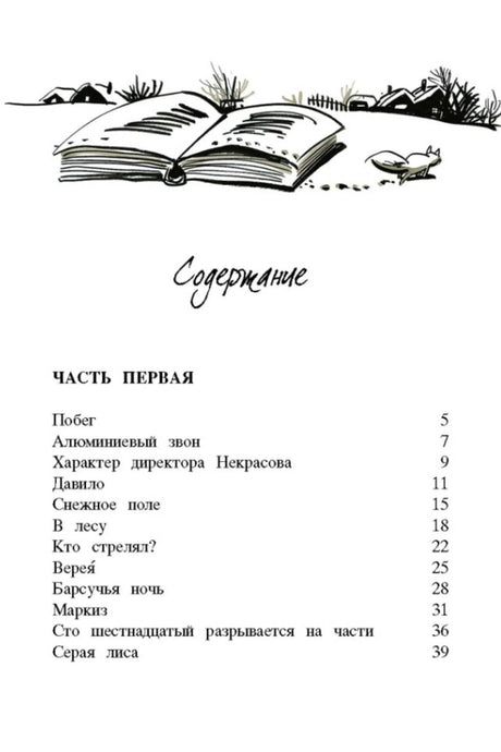 Страница содержания: часть первая и список глав с рисунком открытой книги
