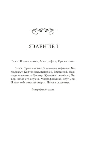 Недоросль null - 5