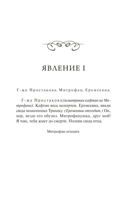 Недоросль null - 5