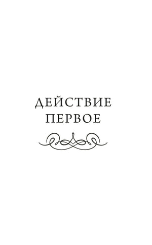Недоросль null - 4