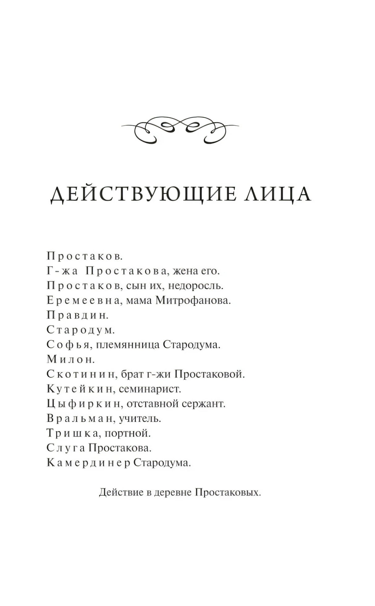 Недоросль 9785002501380