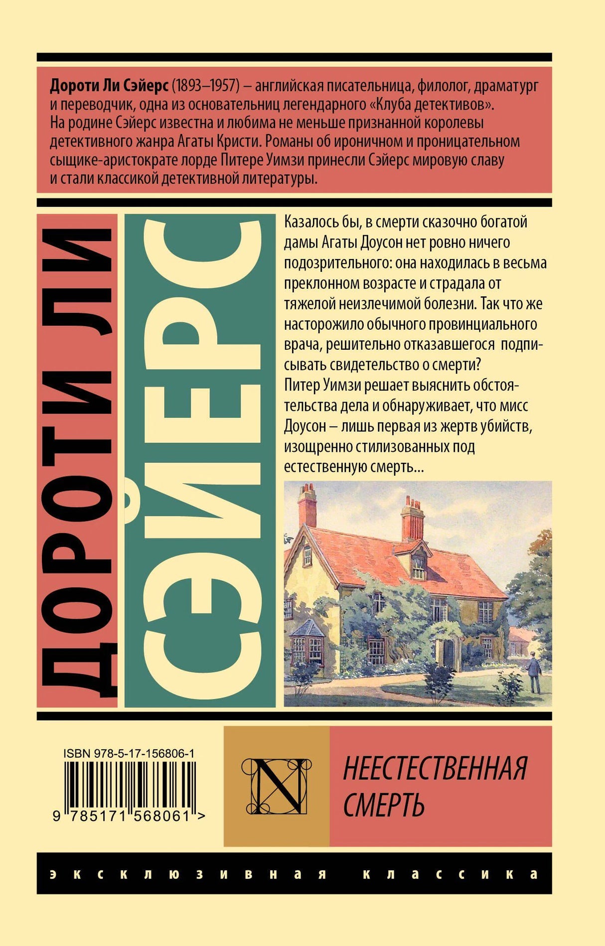 Задняя обложка книги с аннотацией, иллюстрацией дома и штрихкодом