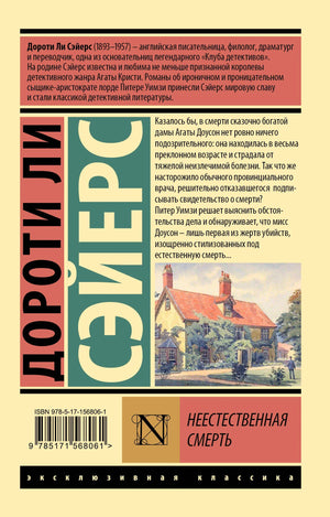 Задняя обложка книги с аннотацией, иллюстрацией дома и штрихкодом