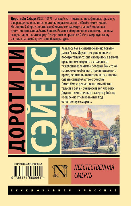 Задняя обложка книги с аннотацией, иллюстрацией дома и штрихкодом