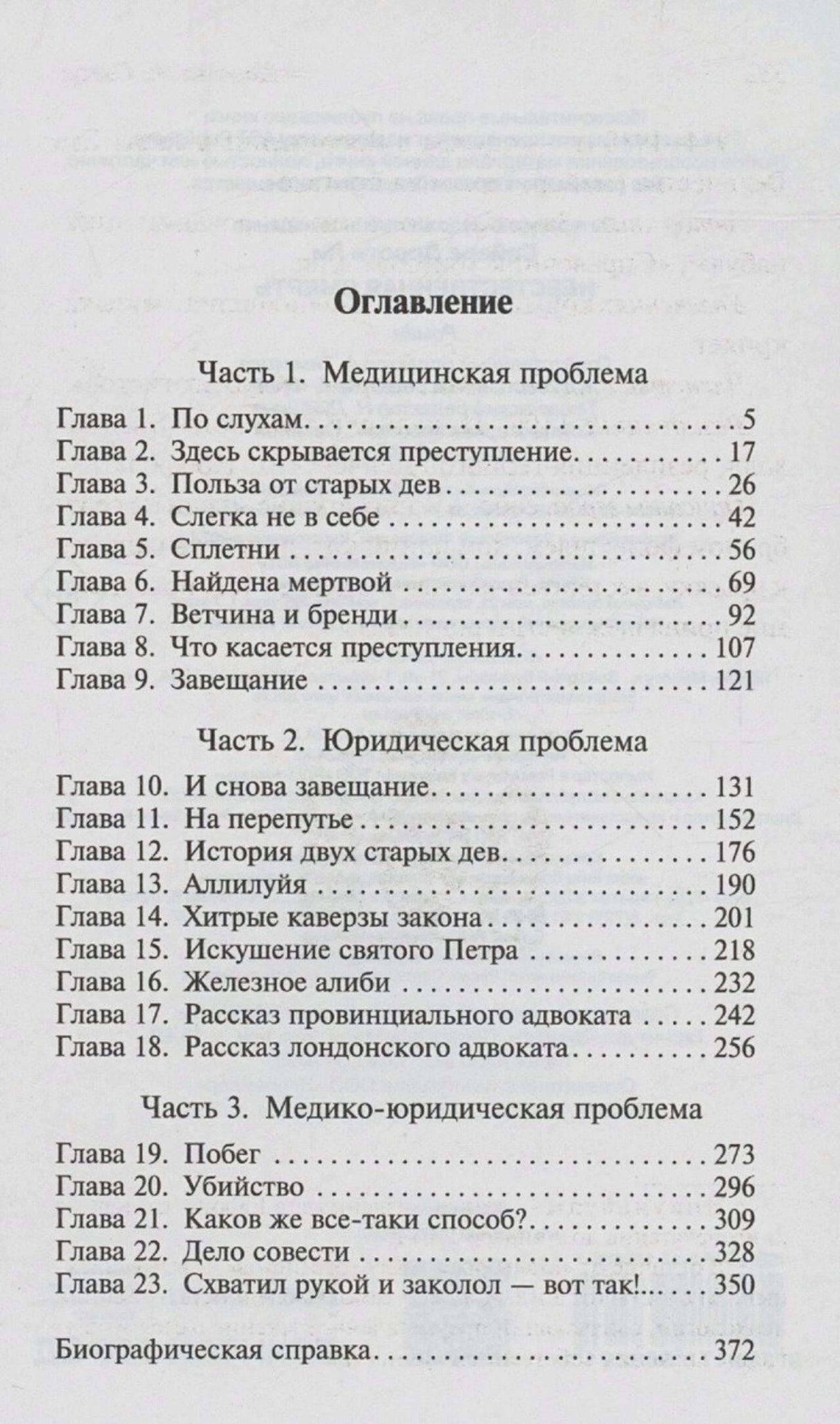 Страница оглавления романа с тремя частями и перечнем глав