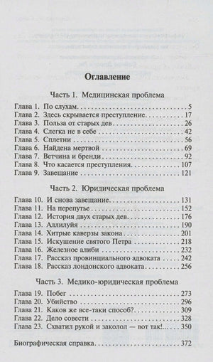 Страница оглавления романа с тремя частями и перечнем глав