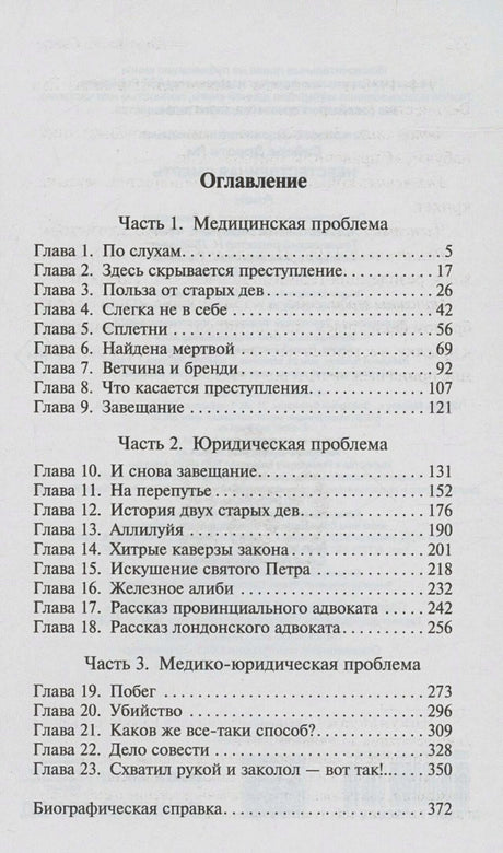 Страница оглавления романа с тремя частями и перечнем глав