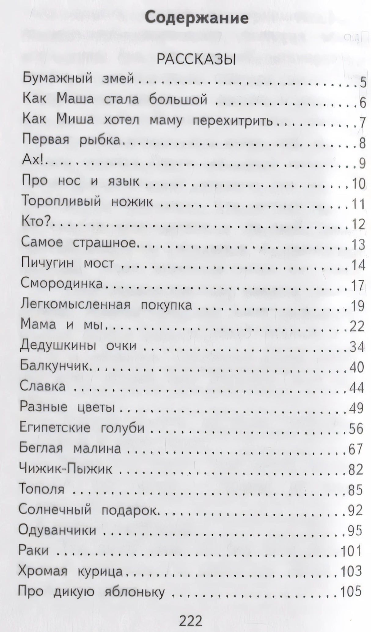 Некрасивая елка. Сказки и рассказы для детей 978-5-17-136769-5 - 2