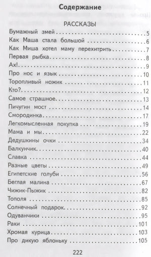 Некрасивая елка. Сказки и рассказы для детей 978-5-17-136769-5 - 2