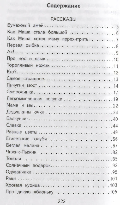 Некрасивая елка. Сказки и рассказы для детей 978-5-17-136769-5 - 2