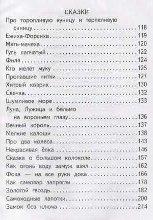 Некрасивая елка. Сказки и рассказы для детей 978-5-17-136769-5 - 3
