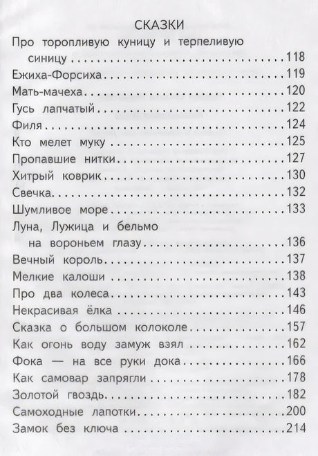 Некрасивая елка. Сказки и рассказы для детей 978-5-17-136769-5 - 3