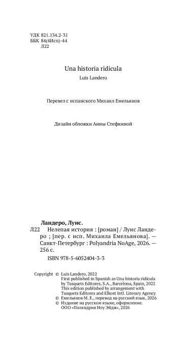 Выходные данные книги: автор, переводчик, издательство и ISBN