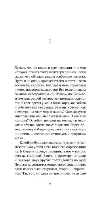 Страница 7 романа с началом повествования