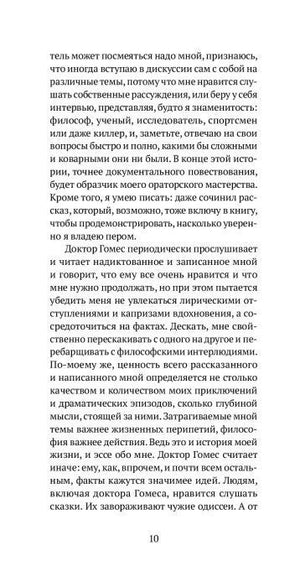 Страница 10 романа с русским текстом