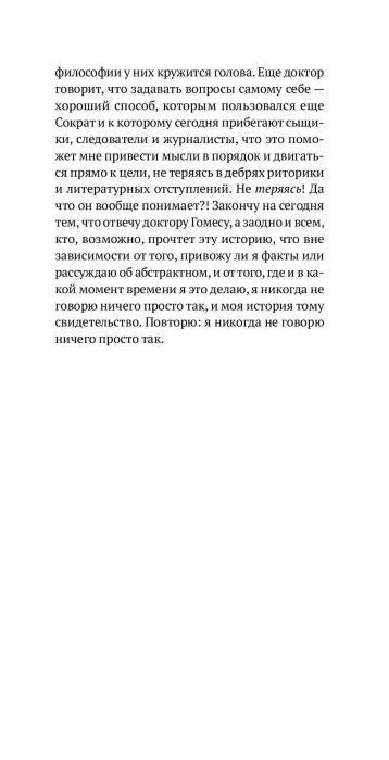 Следующая страница романа с продолжением текста