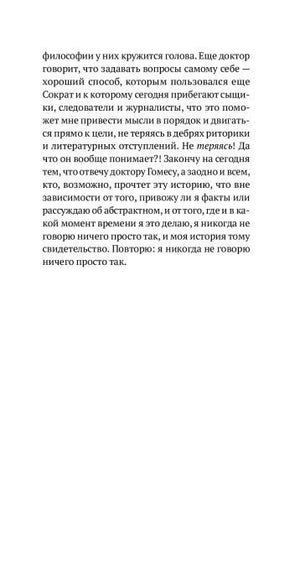 Следующая страница романа с продолжением текста