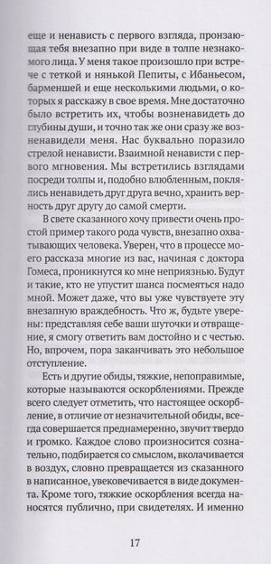 Страница 17 романа с русским текстом