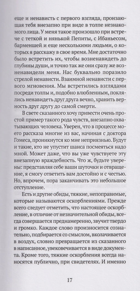Страница 17 романа с русским текстом