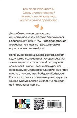 Нелюбовь сероглазого короля 978-5-04-177037-2 - 1