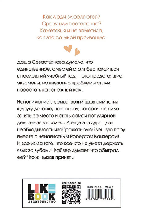 Нелюбовь сероглазого короля 978-5-04-177037-2 - 1