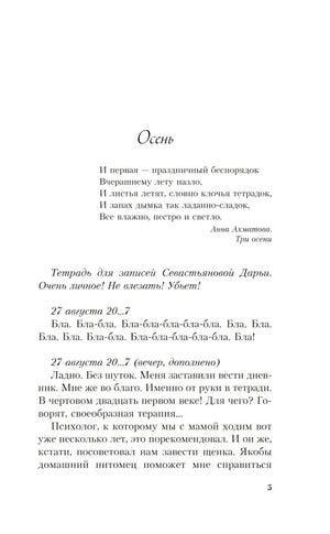Нелюбовь сероглазого короля 9785042165900