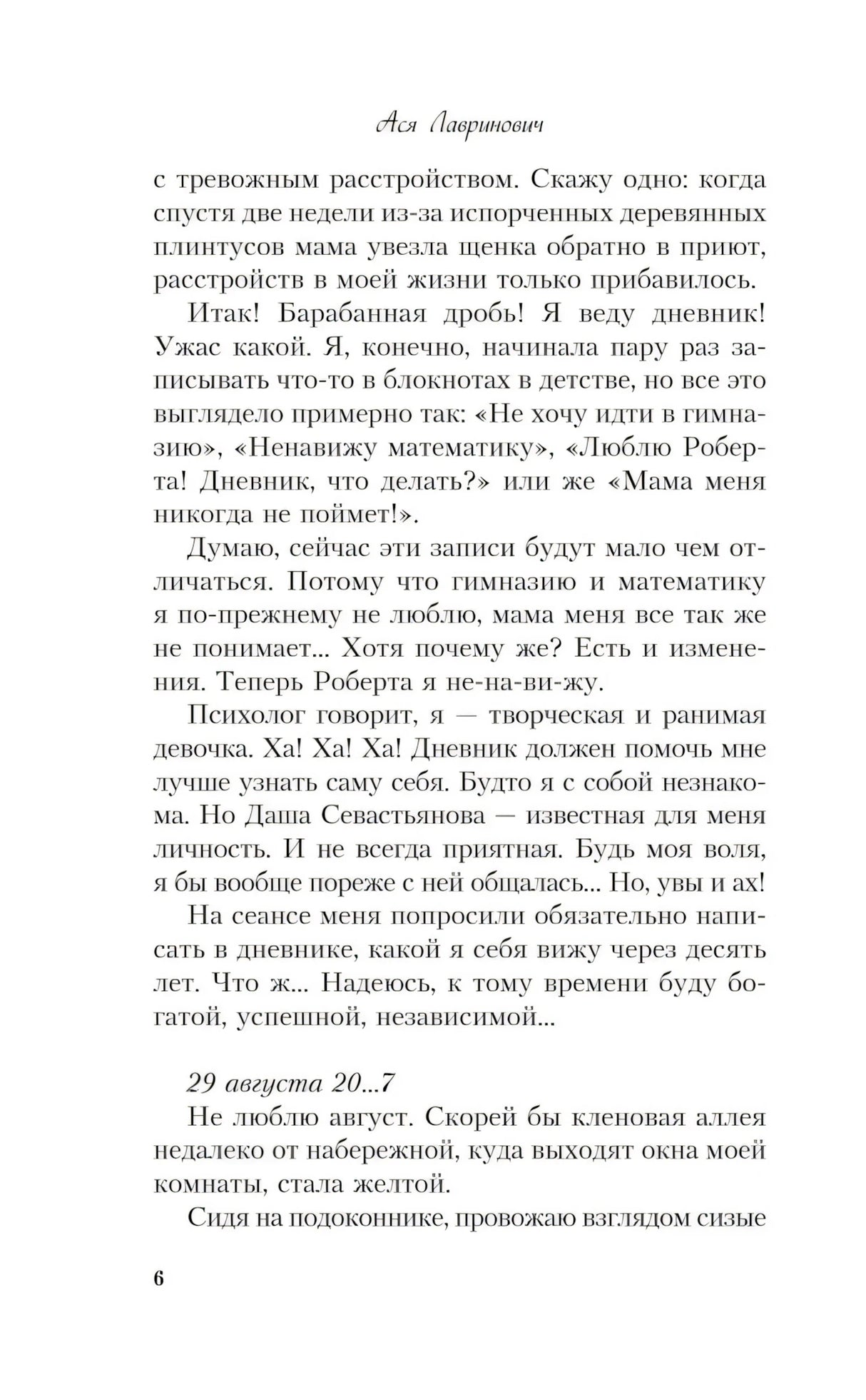Нелюбовь сероглазого короля 9785042165900
