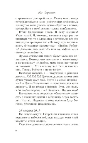 Нелюбовь сероглазого короля 9785042165900