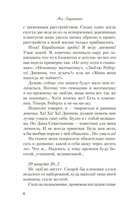 Нелюбовь сероглазого короля 9785042165900
