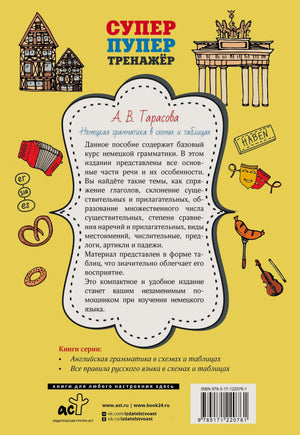 Жёлтая задняя обложка с аннотацией, перечнем книг серии и штрихкодом.