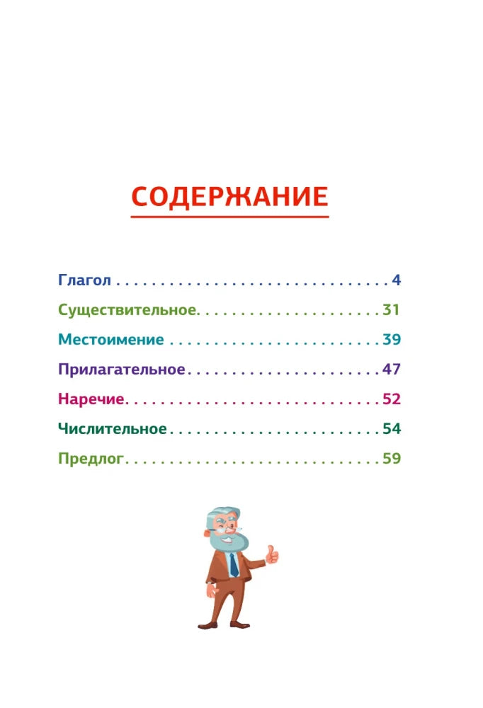 Страница содержания с разделами и рисунком преподавателя.
