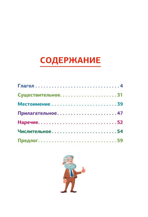 Страница содержания с разделами и рисунком преподавателя.