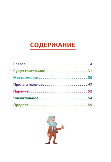 Страница содержания с разделами и рисунком преподавателя.