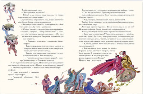 Немецкие народные легенды 9785926841036