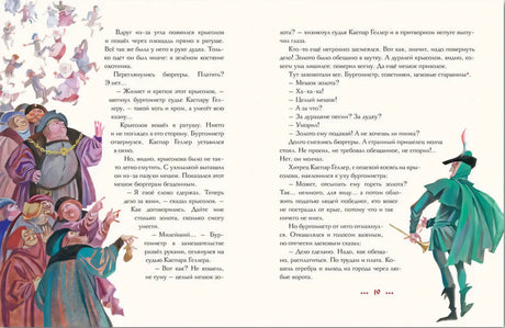 Немецкие народные легенды 9785926841036