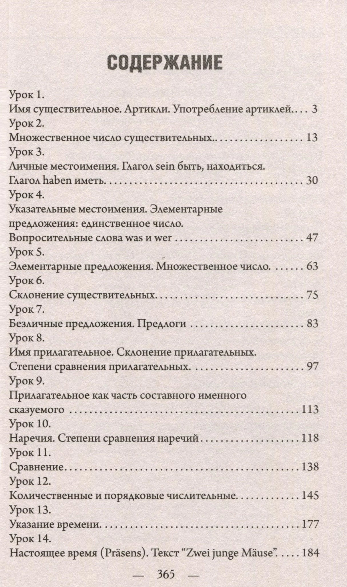 Немецкий для начинающих 978-5-17-165226-5 - 4