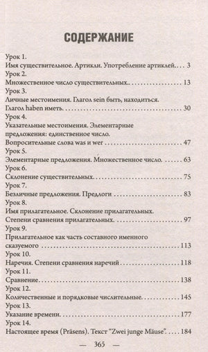Немецкий для начинающих 978-5-17-165226-5 - 4