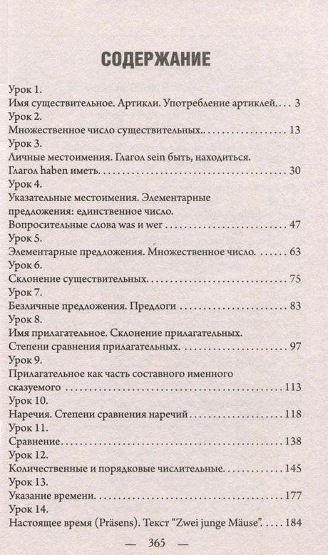 Немецкий для начинающих 978-5-17-165226-5 - 4