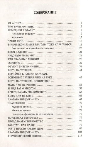Немецкий для новичков