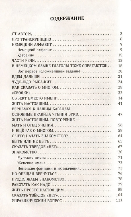 Немецкий для новичков