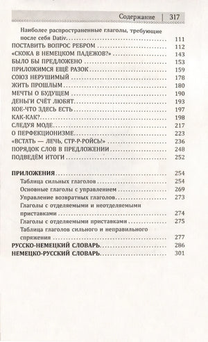 Немецкий для новичков 978-5-17-158366-8 - 2
